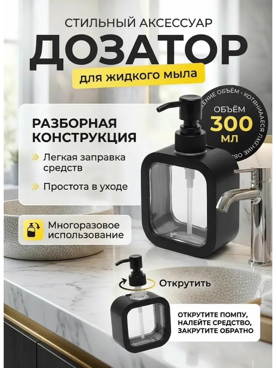 Диспенсер для мыла 300мл (дозатор черный)