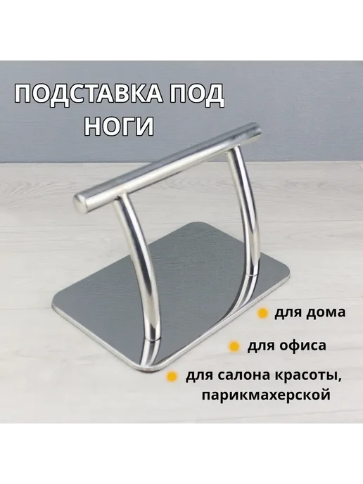 Подставка под ноги парикмахерская, металлическая, серый, фото 2