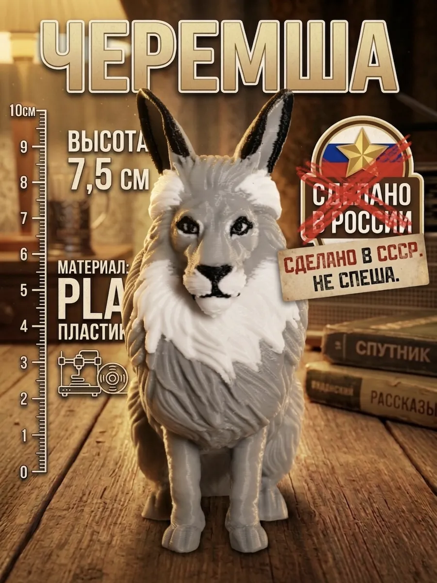 Черемша мем СССР фигурка 3D игрушка