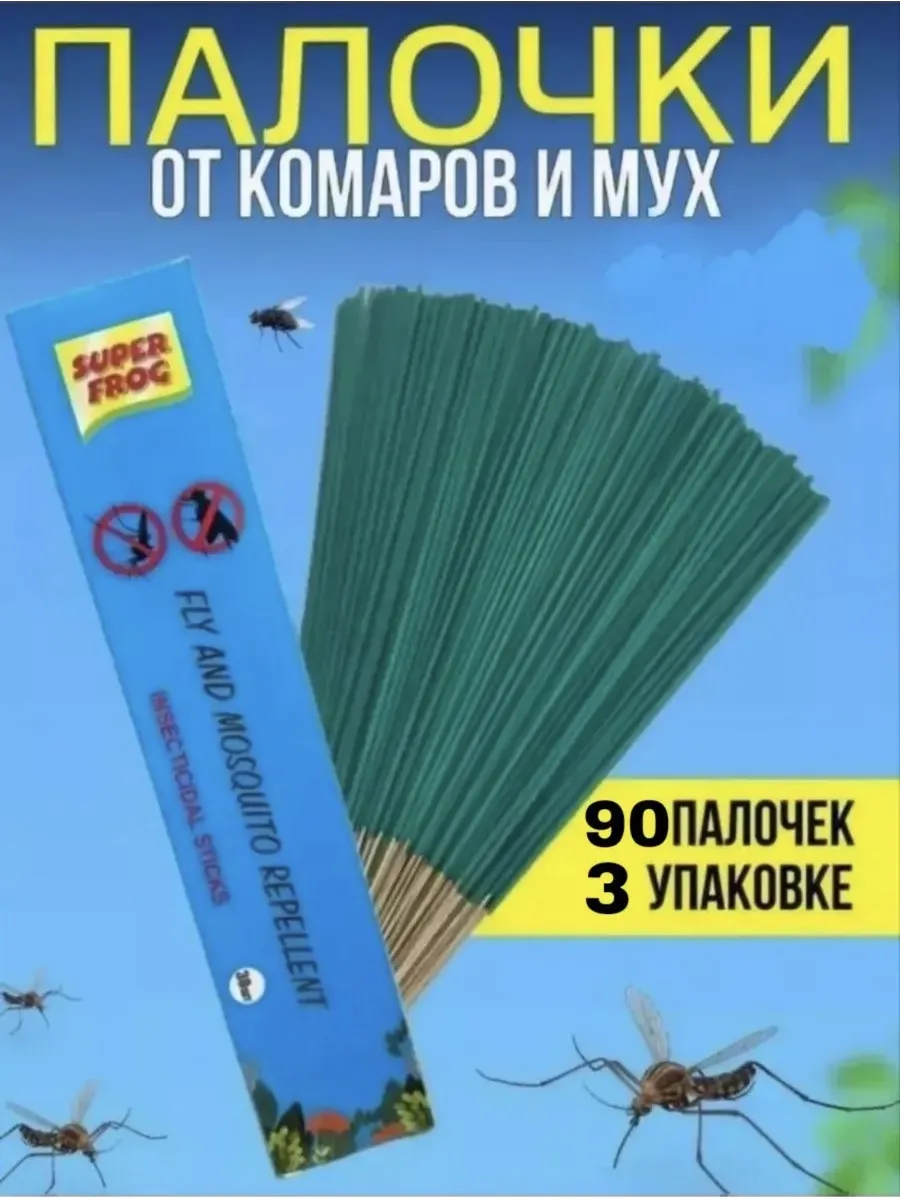 Палочки от комаров и мух, 3-упаковка по 30-шт