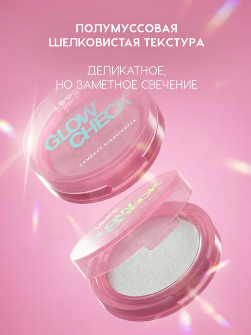Love Generation Хайлайтер для лица Glow Check, тон 01, серебристый, 2 г, 2 г, фото 3