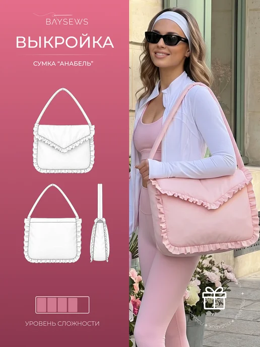 BAYSEWS Выкройка бумажная сумки Анабель, вариант