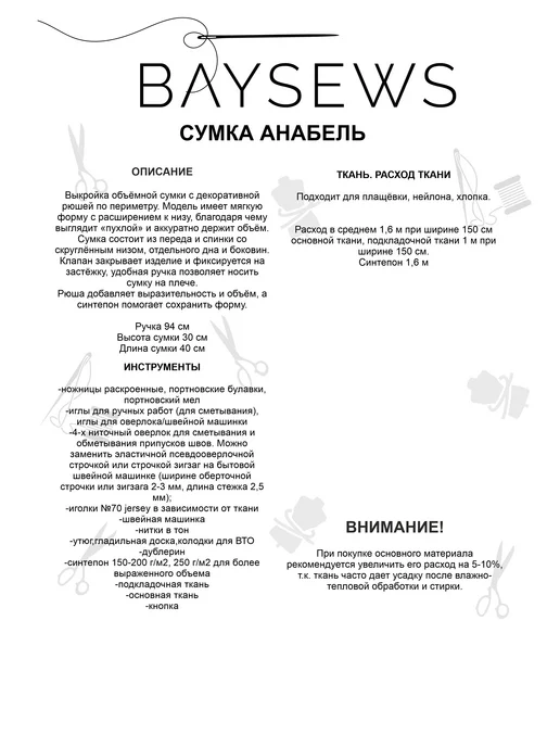 BAYSEWS Выкройка бумажная сумки Анабель, вариант, фото 2