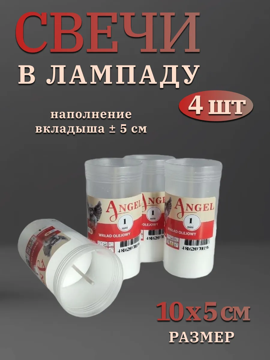 Свечи вкладыши для лампады на кладбище неугасимые