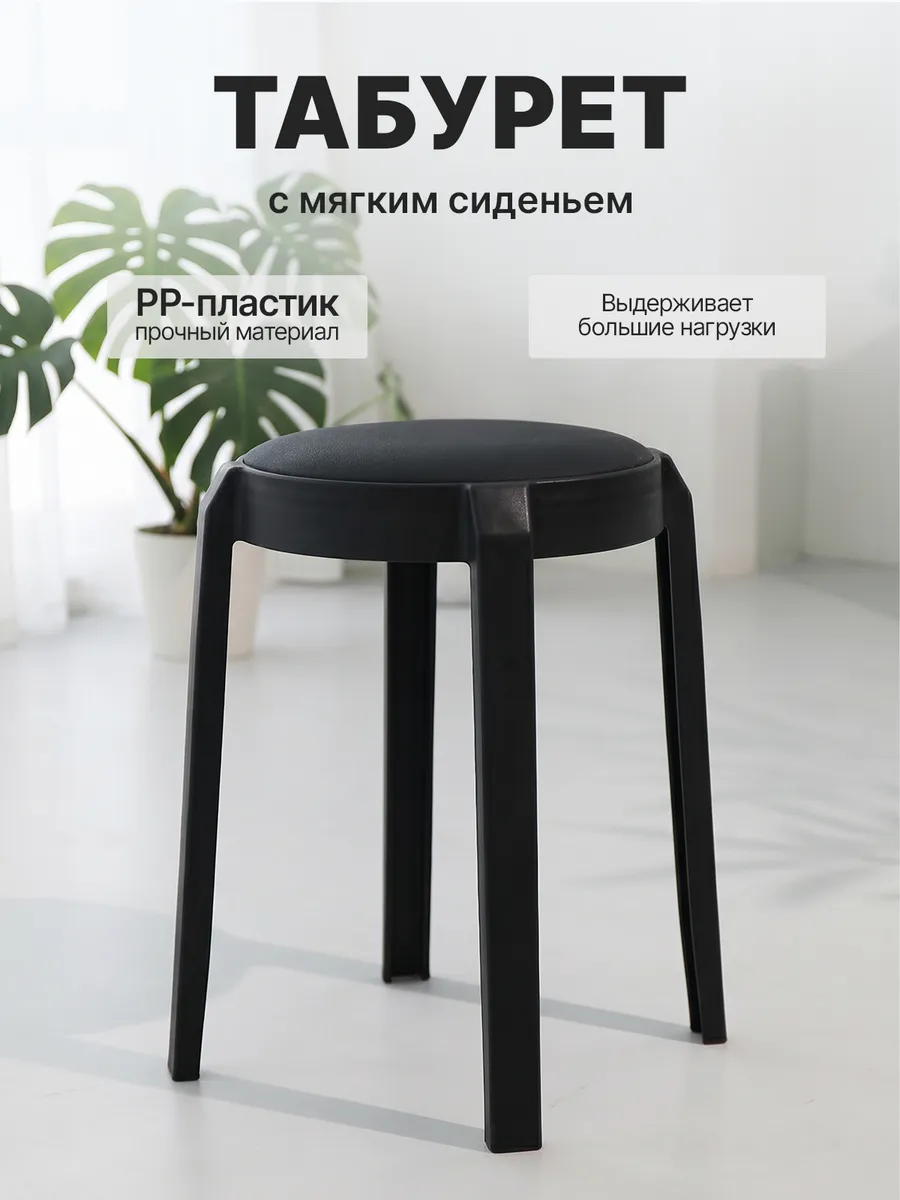 табурет пластиковый мягкий,черный. Альфа-2