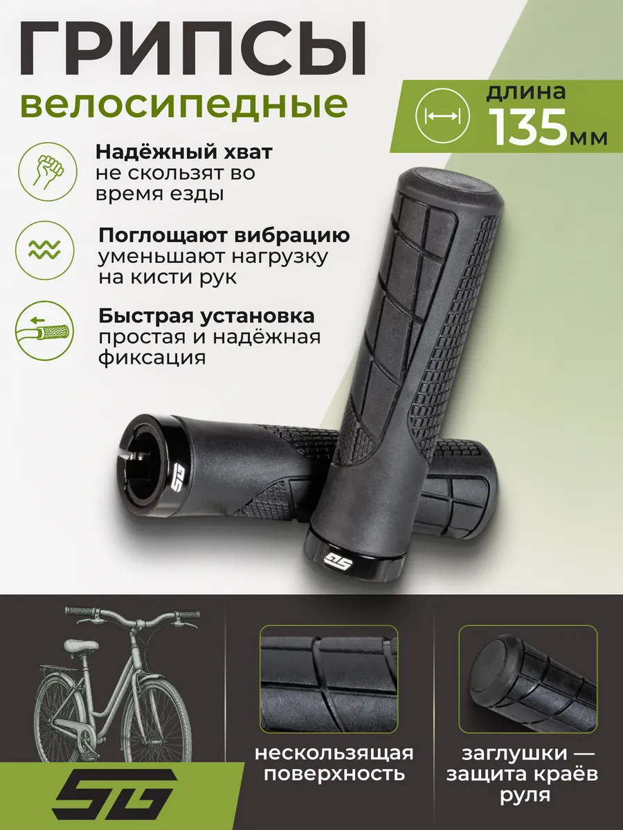 Грипсы для велосипеда HL-G316 135 мм, Lock-On