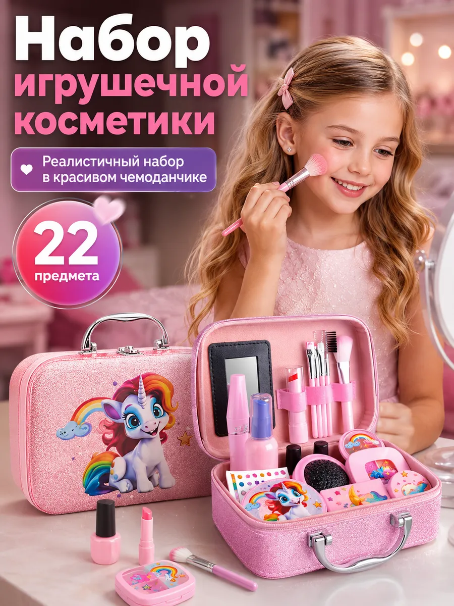 Набор косметики для девочек в чемодане игрушечный, муляж