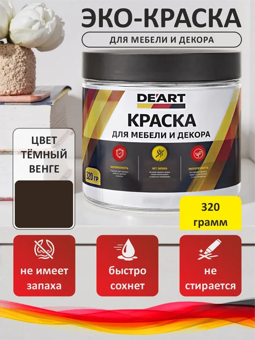 De’art Краска акриловая De'Art для мебели меловая темный венге, коричневый