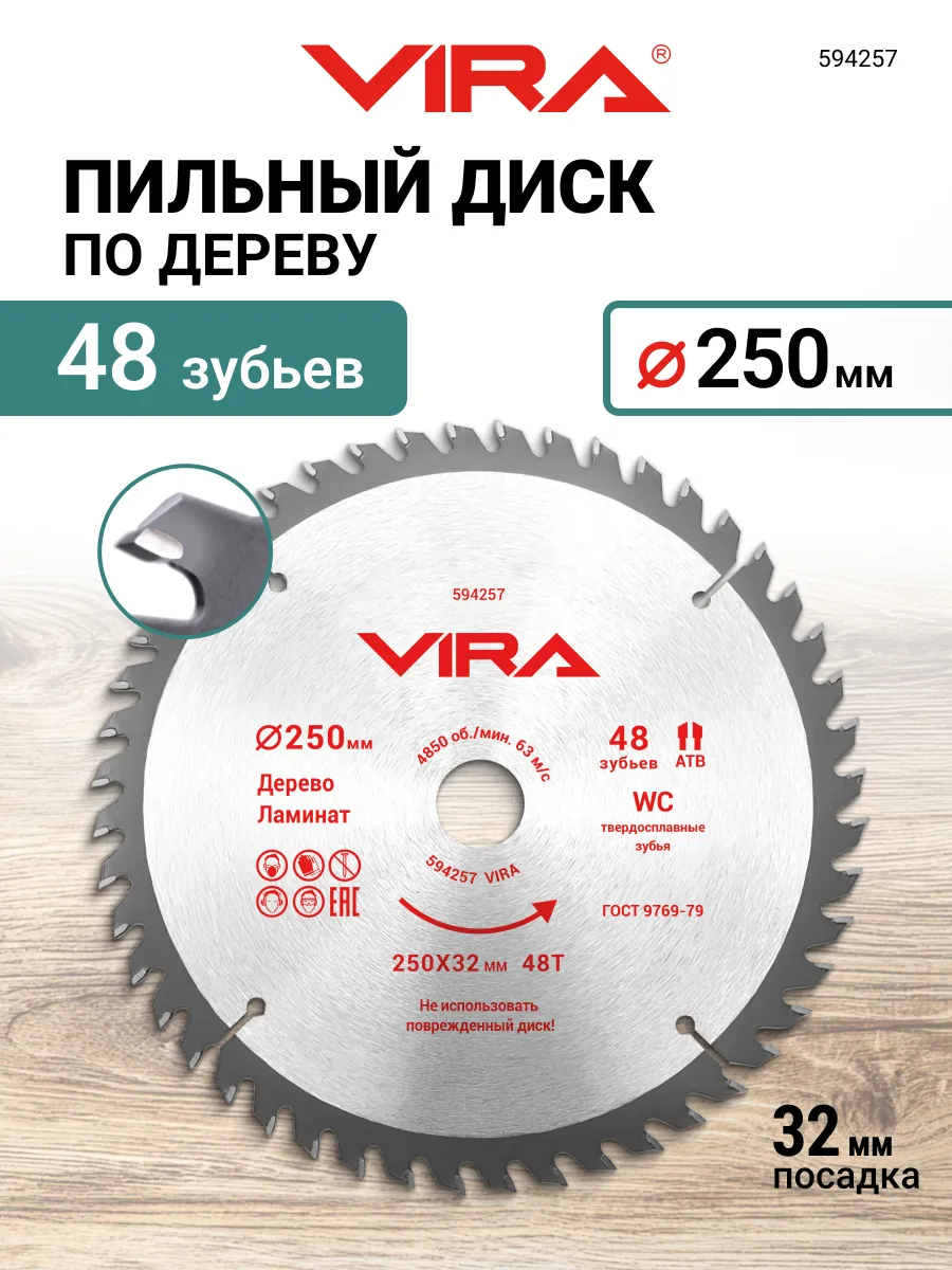 Диск пильный по дереву 250 х 32 30 25,4 20 16 х 48T