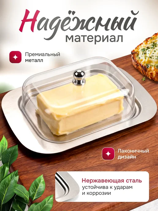 Homeets Масленка для сливочного масла с крышкой металлический, серый, фото 3