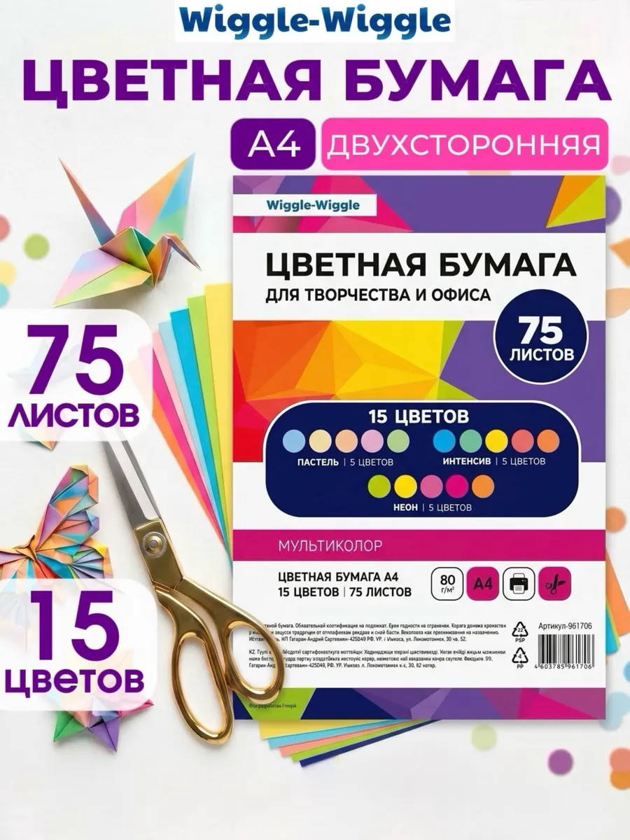 Цветная бумага А4 15 цветов 75 листов