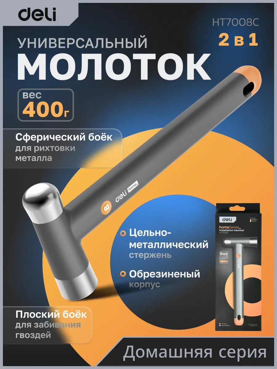 Молоток 400гр HT7008C "Домашняя серия"