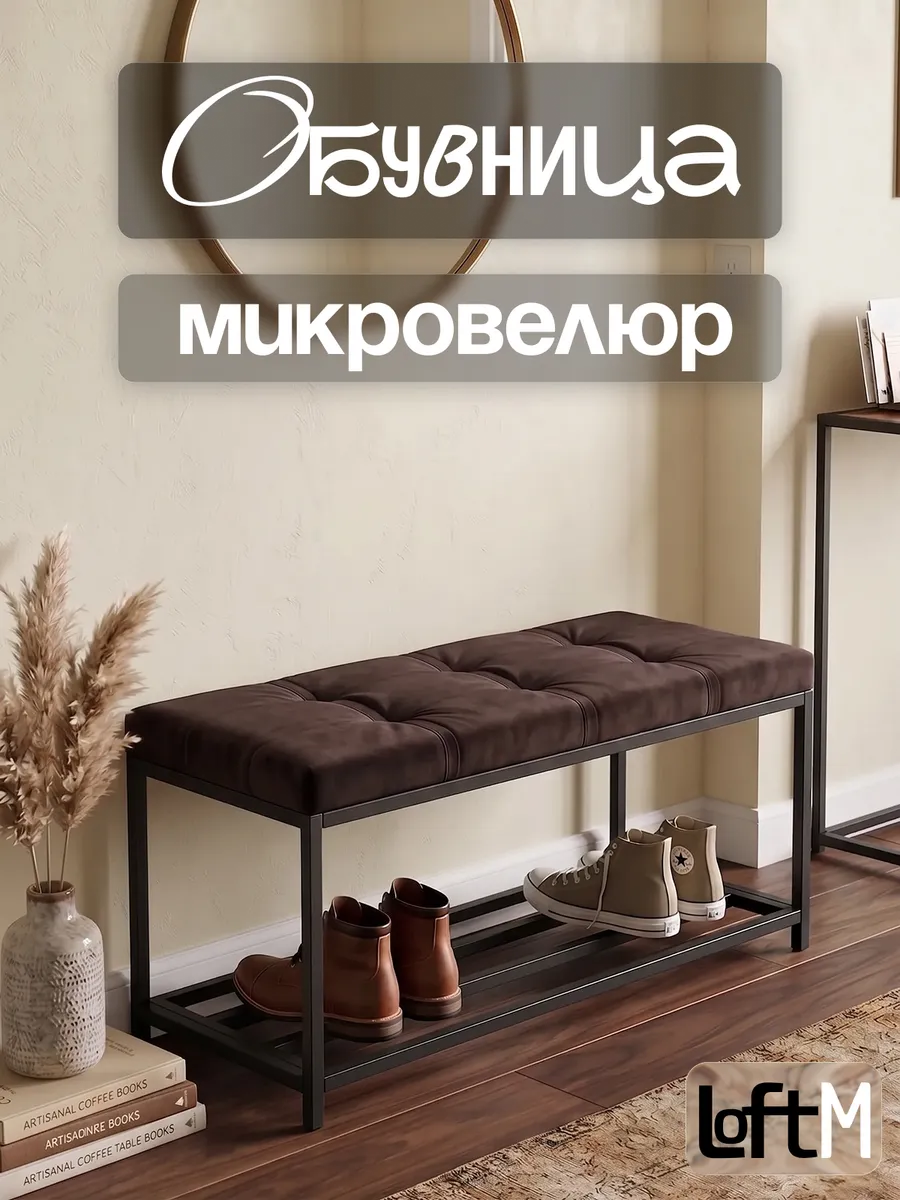 Металлическая обувница с мягким сиденьем