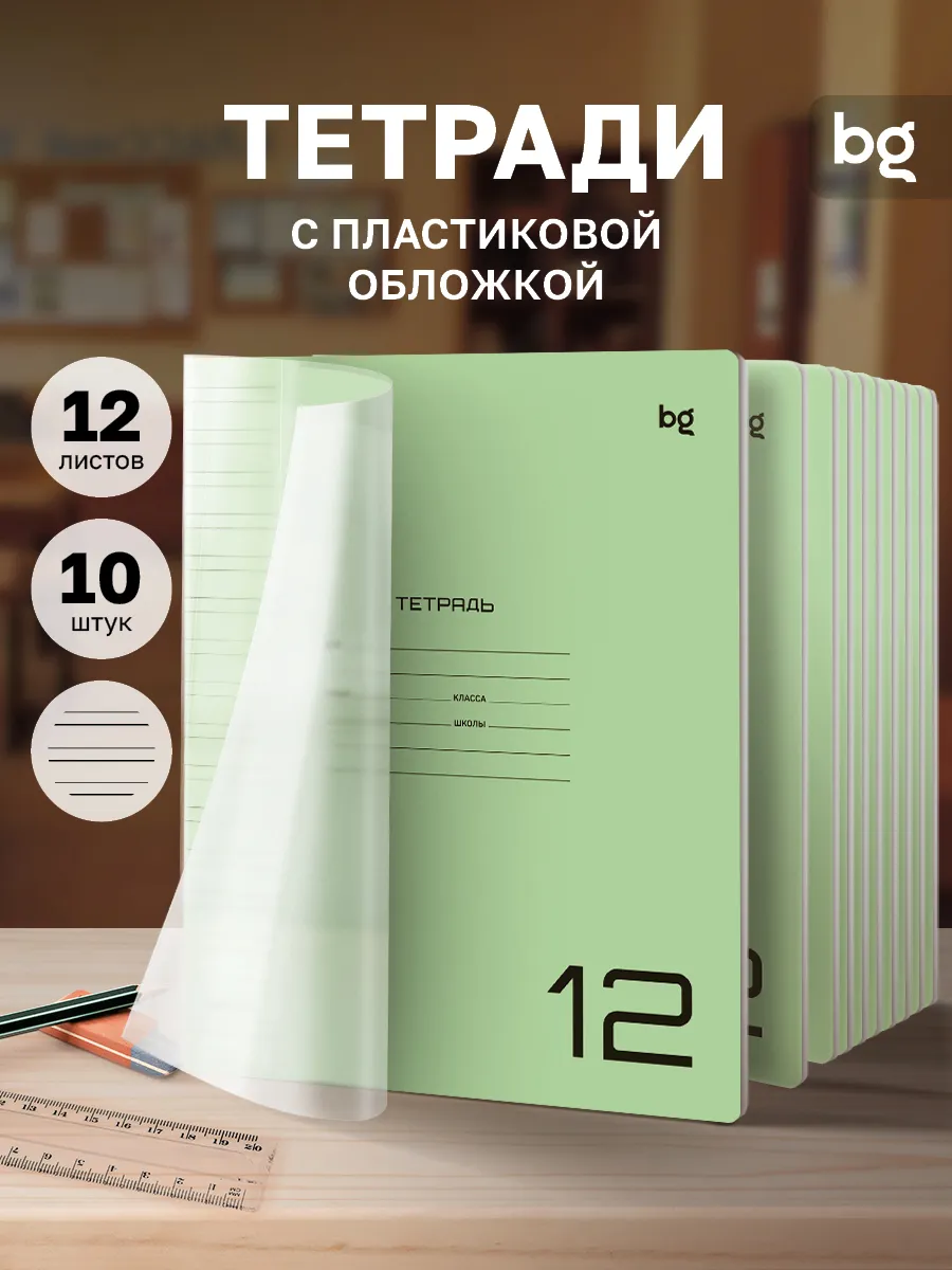 Тетрадь в узкую линейку 12 листов с обложкой