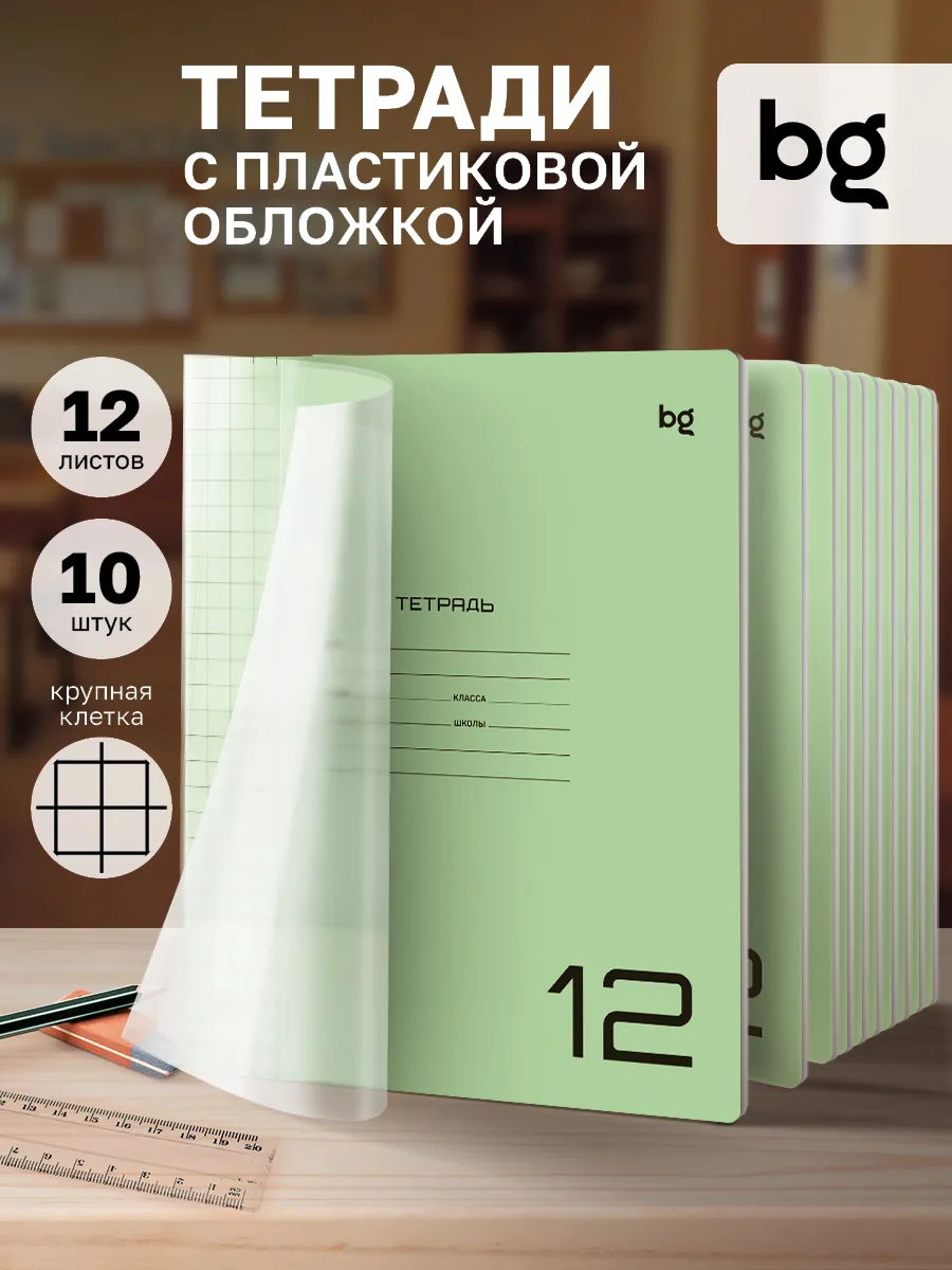 Тетрадь в крупную клетку 12 листов с обложкой