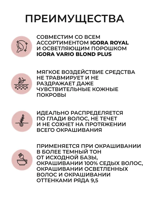 Schwarzkopf professional IGORA ROYAL Лосьон - окислитель для волос 3% 1000 мл, 1000 мл, фото 2