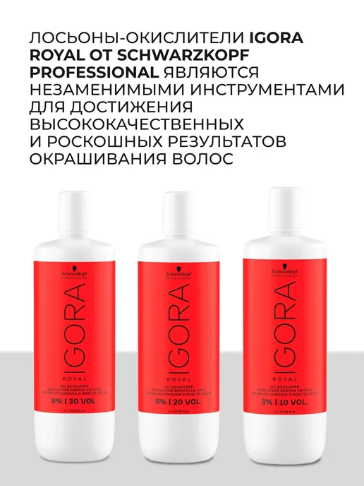 Schwarzkopf professional IGORA ROYAL Лосьон - окислитель для волос 3% 1000 мл, 1000 мл, фото 3