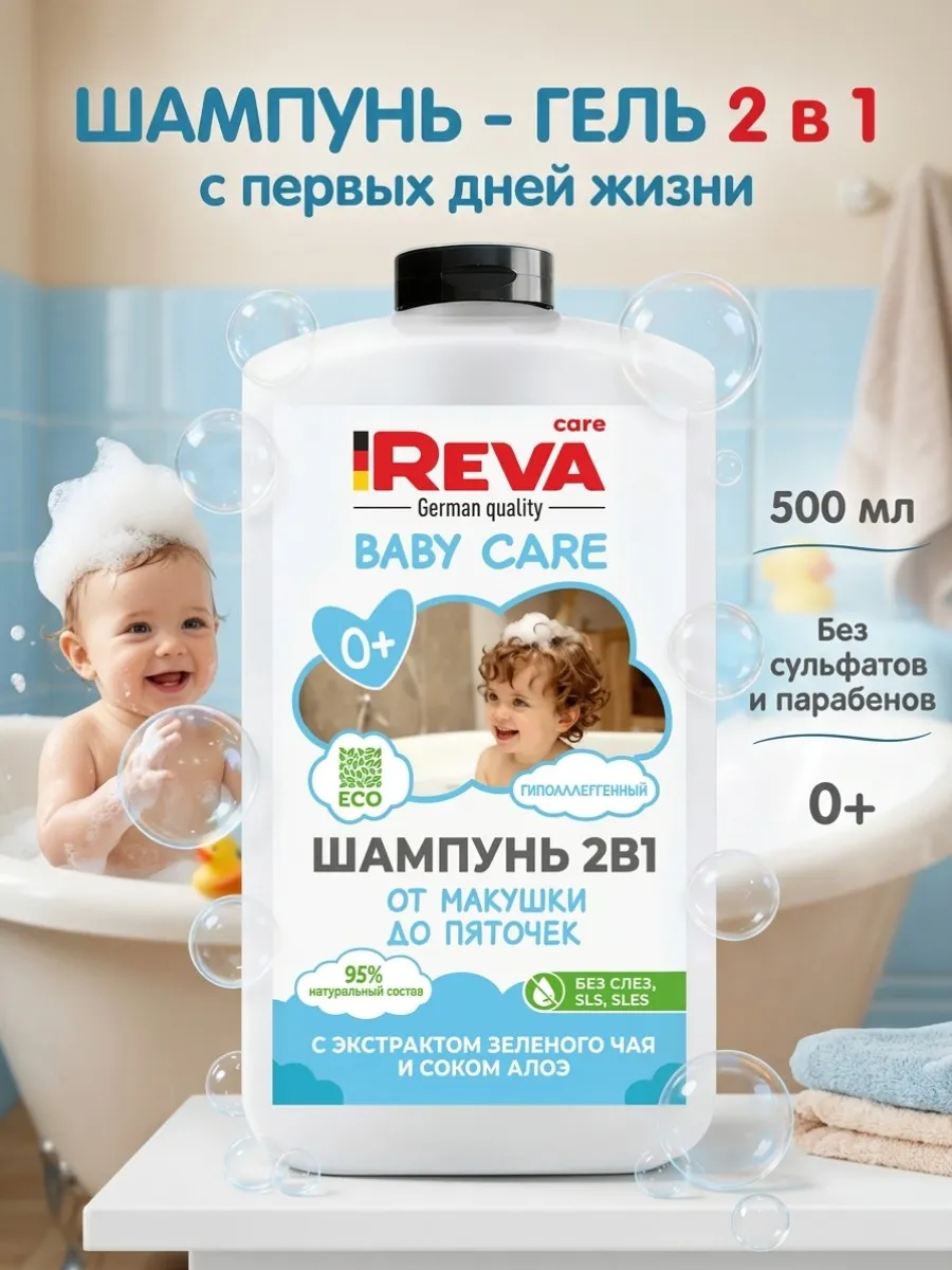 Бессульфатный шампунь гель 2 в 1 детский