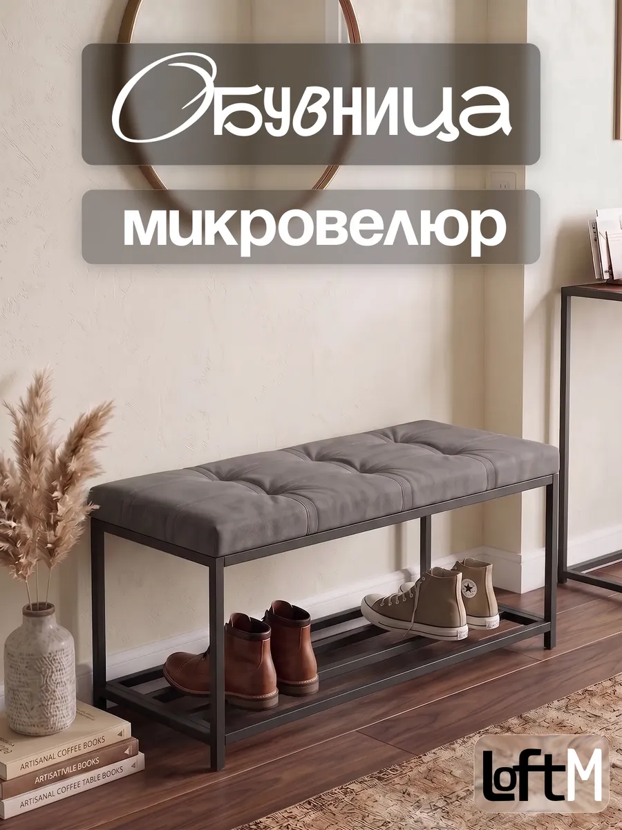 Металлическая обувница с мягким сиденьем