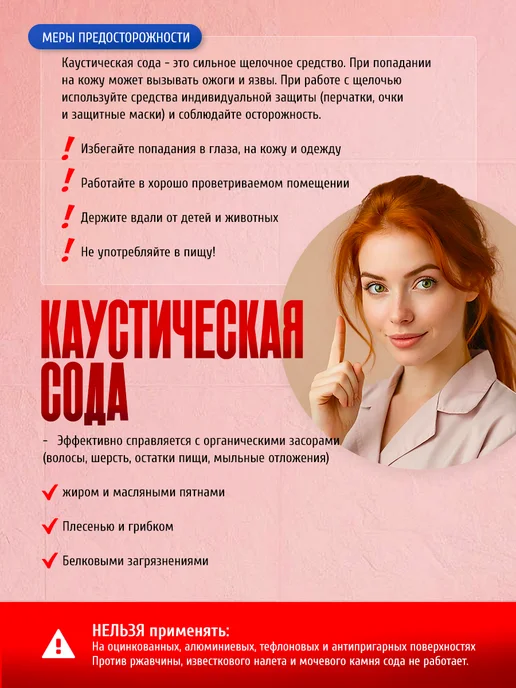 PURUS Сода каустическая универсальная 1 кг, 1 кг, фото 5