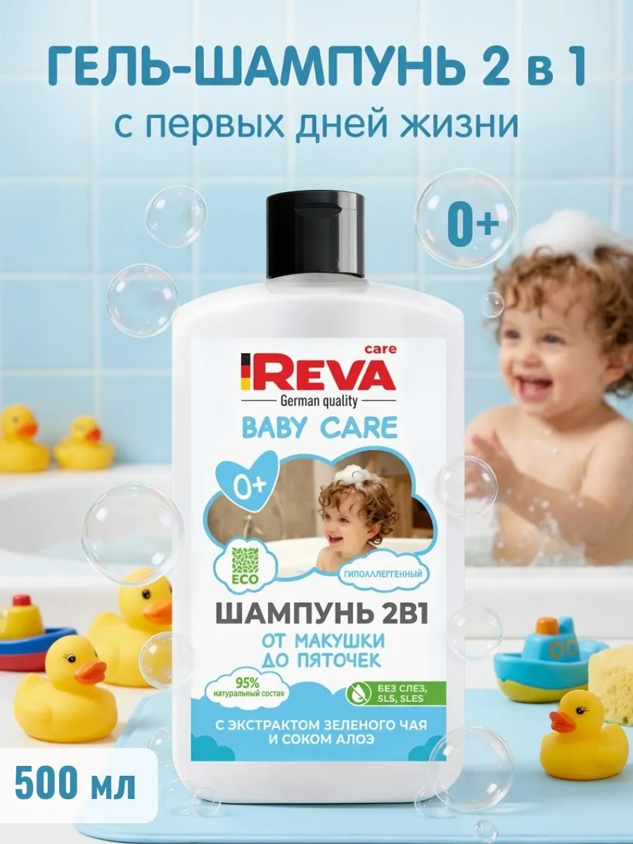 Бессульфатный шампунь гель 2 в 1 детский