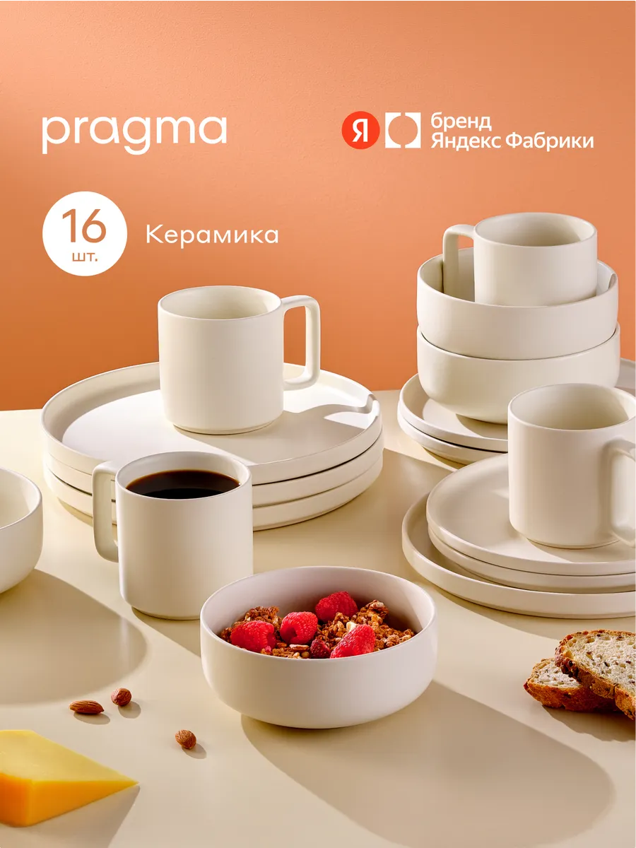 Набор столовой посуды Monvo 16 предметов 4 персоны, керамика