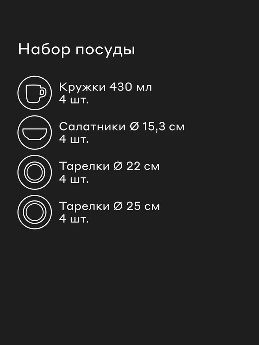 Pragma Набор столовой посуды Monvo 16 предметов 4 персоны, керамика, черный, фото 2