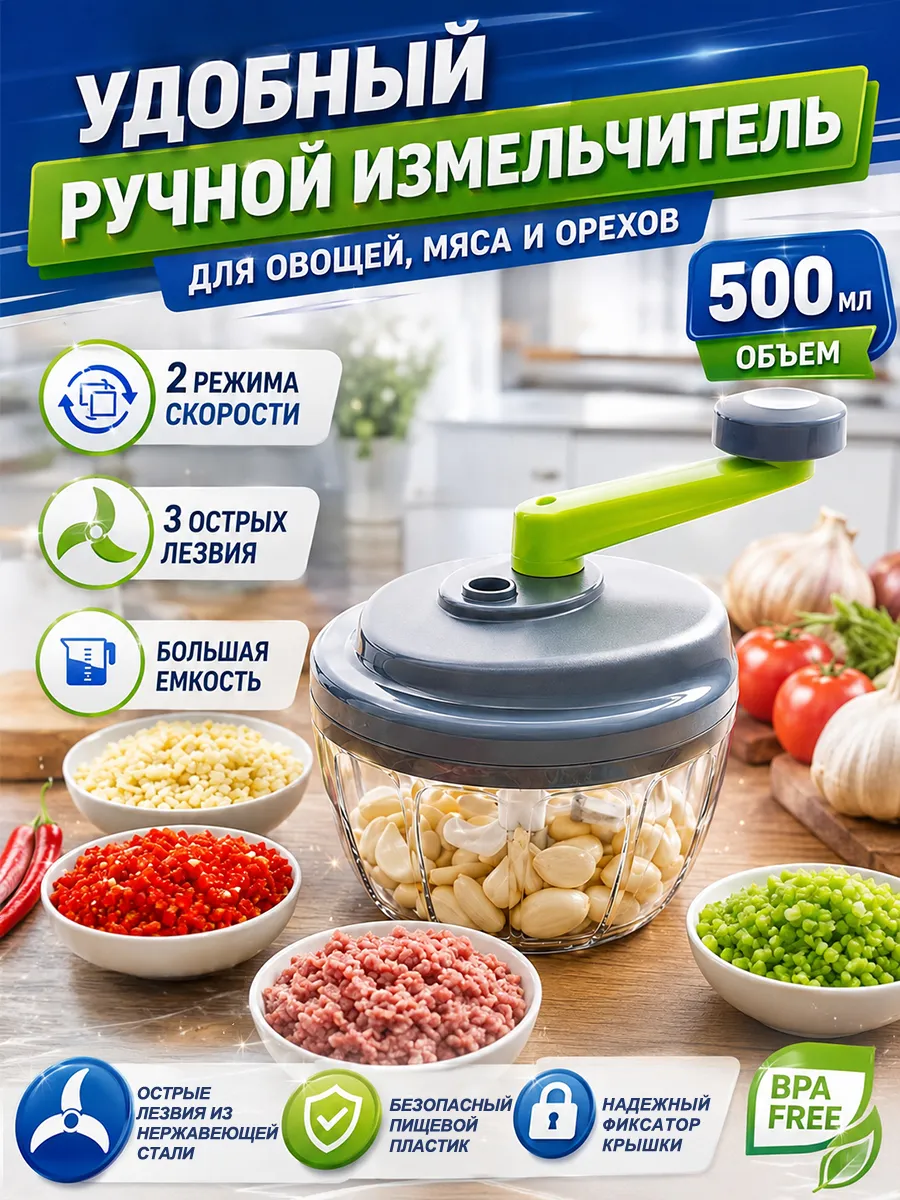 Измельчитель механический ручной с контейнером 500 ml