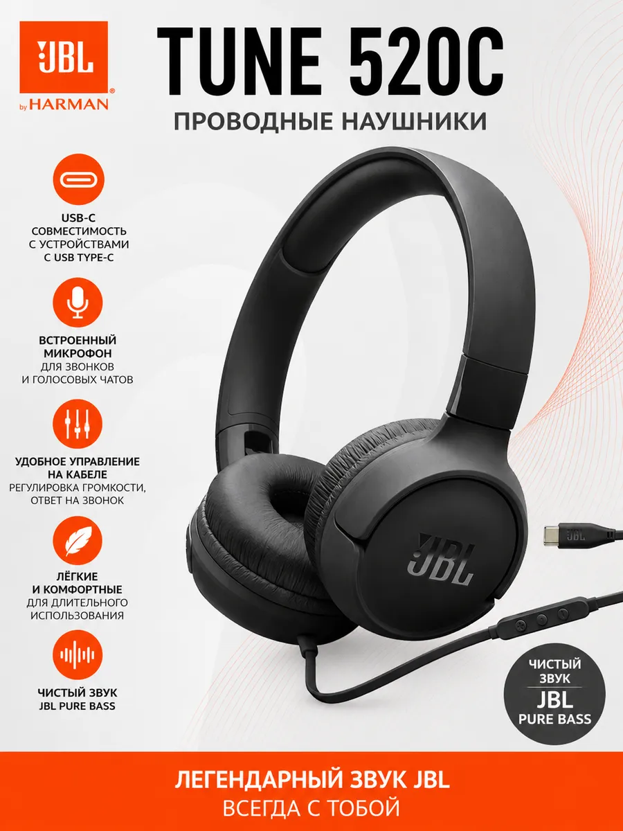 JBL TUNE 520C Наушники проводные с микрофоном