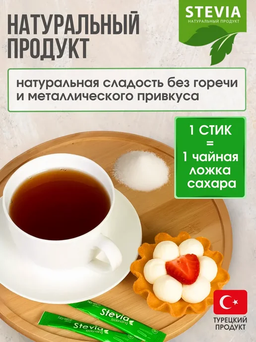Стевия Инулин Сукралоза 60+60+60 стиков сахарозаменитель, вариант, фото 2