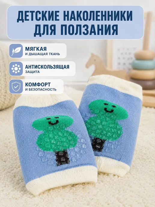 АЗА30 Наколенники для детей для ползания и от падений, синий