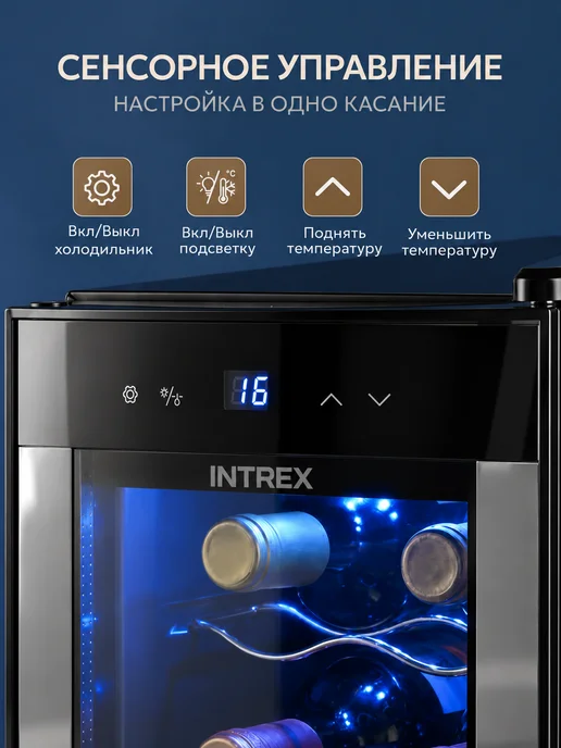 INTREX Винный шкаф холодильник отдельностоящий на 12 бутылок, черный, фото 5