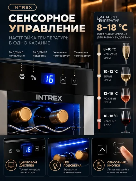 INTREX Винный шкаф холодильник отдельностоящий на 12 бутылок, черный, фото 8