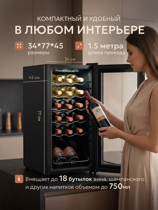 INTREX Винный шкаф холодильник отдельностоящий на 18 бутылок, черный, фото 3