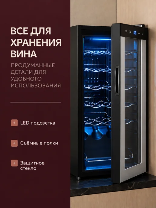 INTREX Винный шкаф холодильник отдельностоящий на 18 бутылок, черный, фото 8