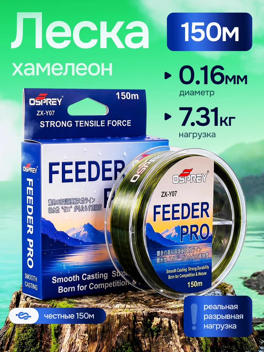Леска фидерная монофильная 150м 0.16мм