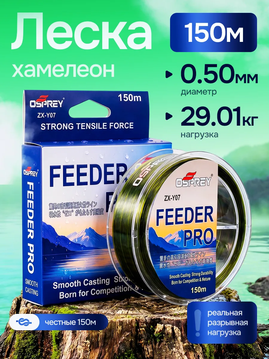 Леска фидерная монофильная 150м 0.50мм