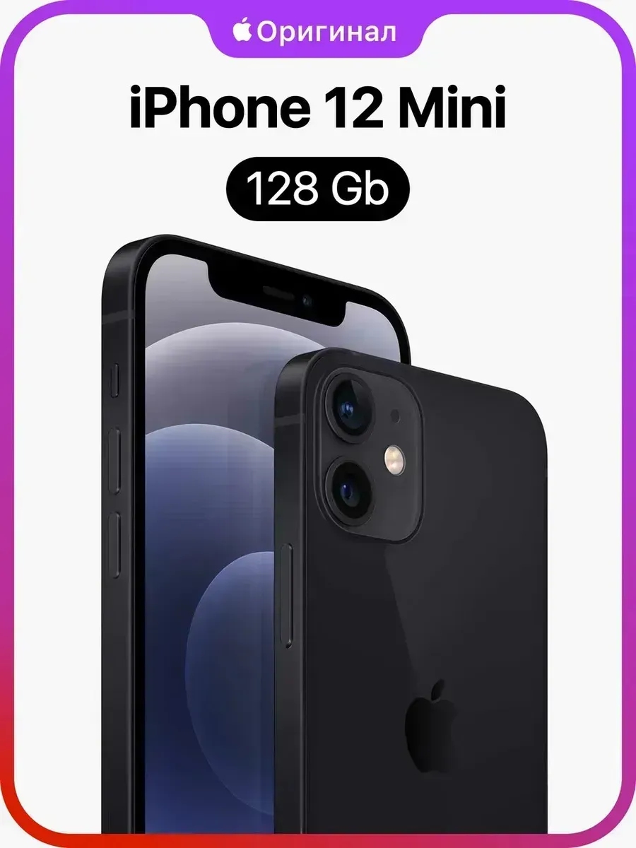 iPhone 12 mini 128GB Восстановленный