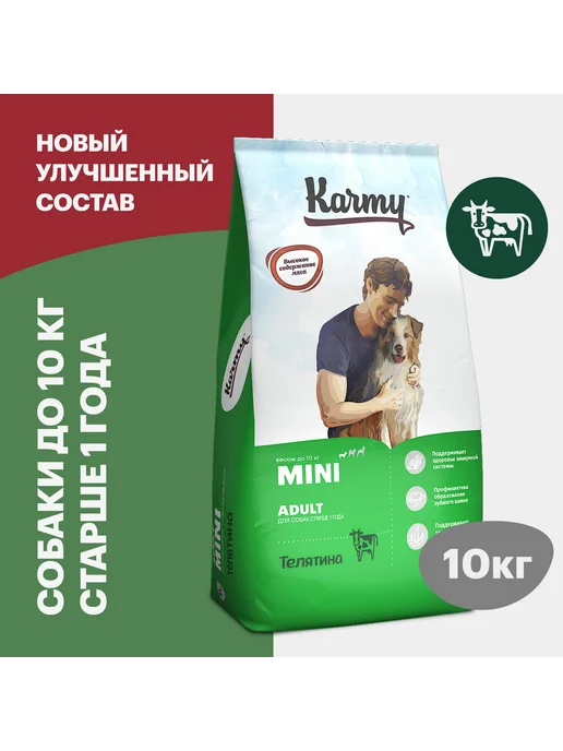 Сухой корм KARMY для собак, мелкие, телятина, 10 кг