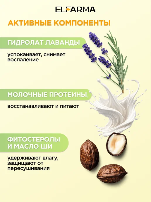 ELFARMA Молочко для тела 250 мл Baby Farm, 250 мл, фото 4
