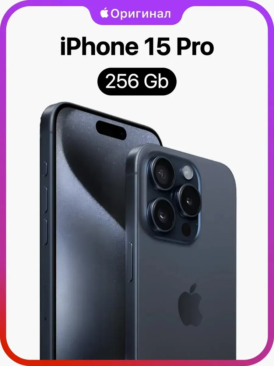 iPhone 15 Pro 256 ГБ синий оригинал восстановленный Apple 1001228529 купить в интернет‑магазине Wildberries