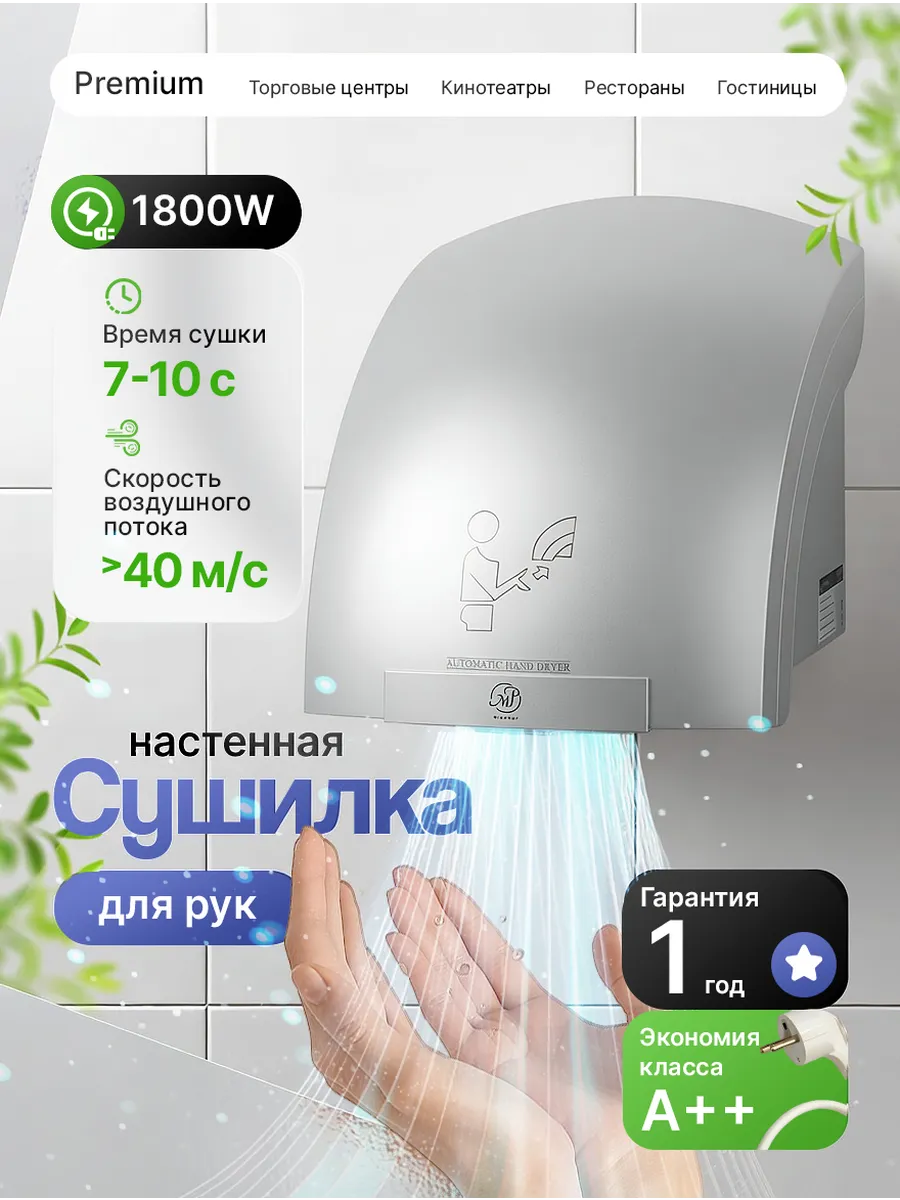 Сушилка для рук электрическая настенная