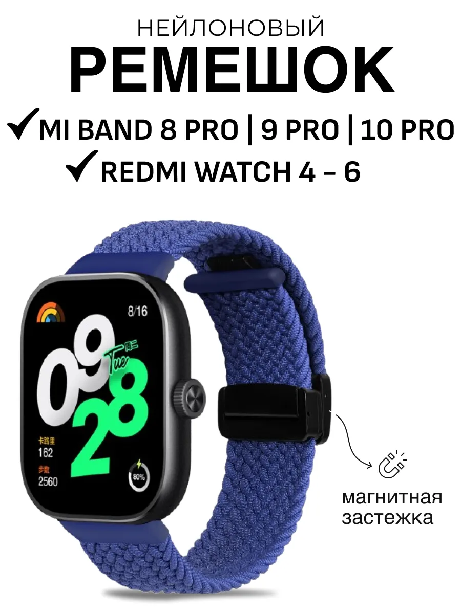 Ремешок для Mi Band 8 Pro, 9 Pro, 10 Pro и Redmi Watch 4/5/6