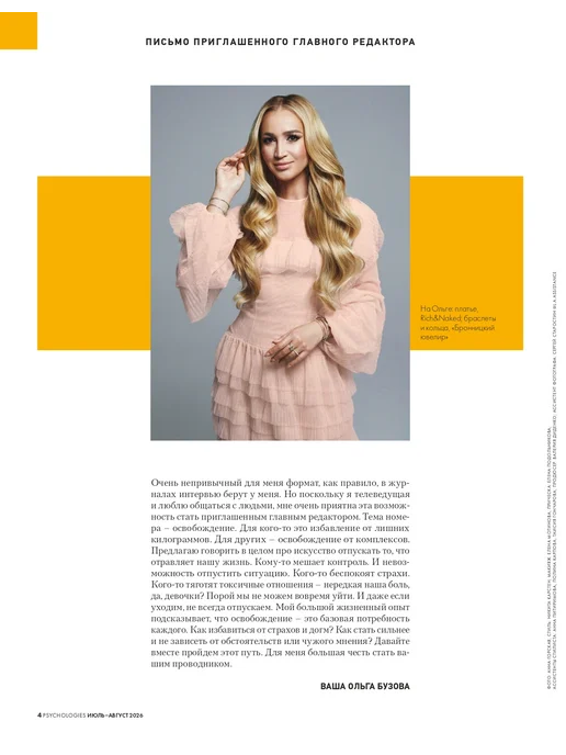 Psychologies Журнал о психологии Psychologies Психолоджи №91 Ольга Бузова, вариант, фото 2