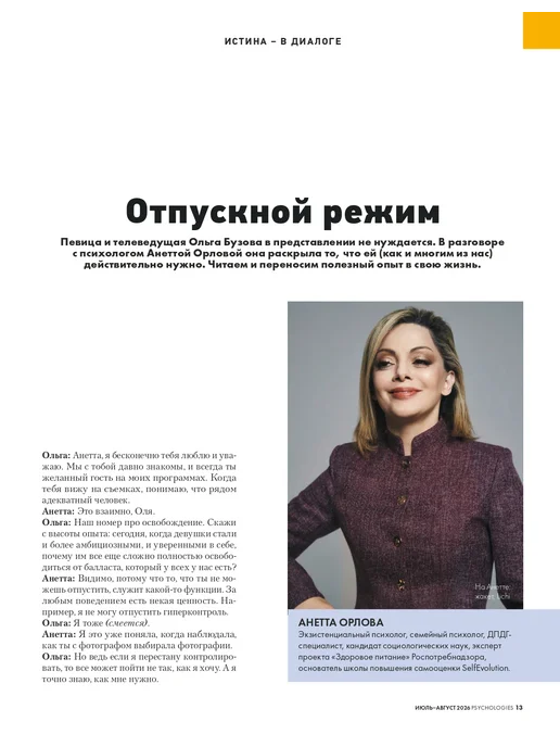 Psychologies Журнал о психологии Psychologies Психолоджи №91 Ольга Бузова, вариант, фото 4