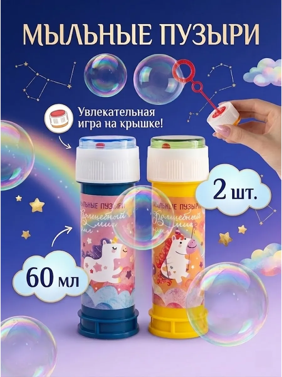 Мыльные пузыри 2шт по 60мл