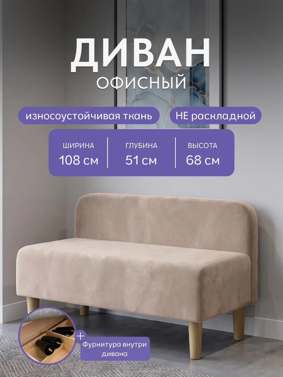 Диван офисный "Лаундж" бежевый велюр