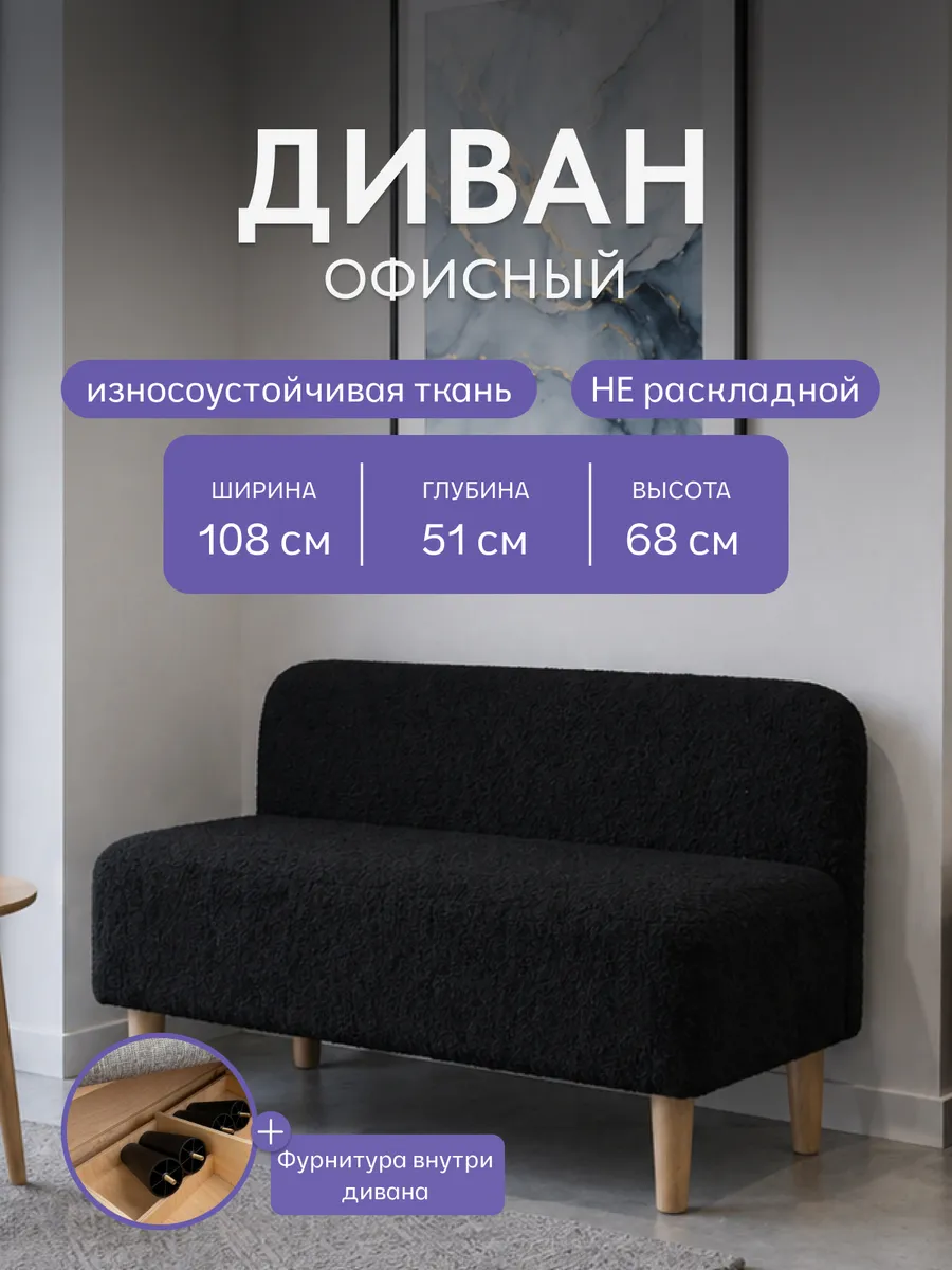 Диван офисный "Лаундж" черный букле
