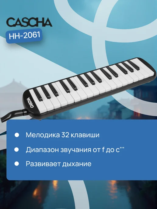 Cascha Мелодика HH-2061, черный