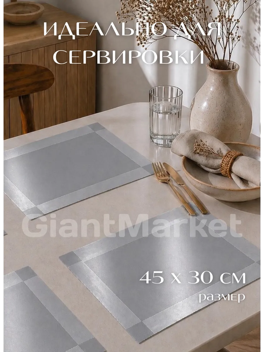 Салфетки на стол прямоугольные под тарелки 4 шт